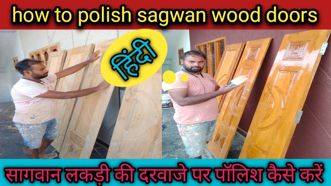 🔥How to polish sagwan wood doors || सागवान लकड़ी की दरवाजे पर पॉलिश कैसे करें 🔥