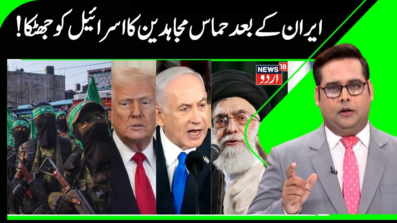 Hamas will not Disarm | Setback for Israel, Trump, Israeli occupation of Gaza Continues, Gaza | N18G