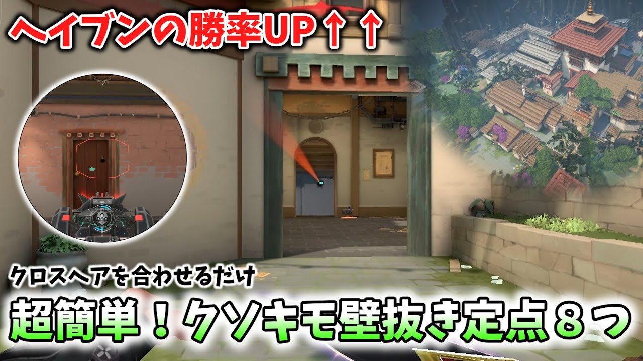 【ヘイヴン】誰でも勝率UP&uarr;&uarr;！超簡単クソキモ壁抜き定点8つ　#valorant #小技