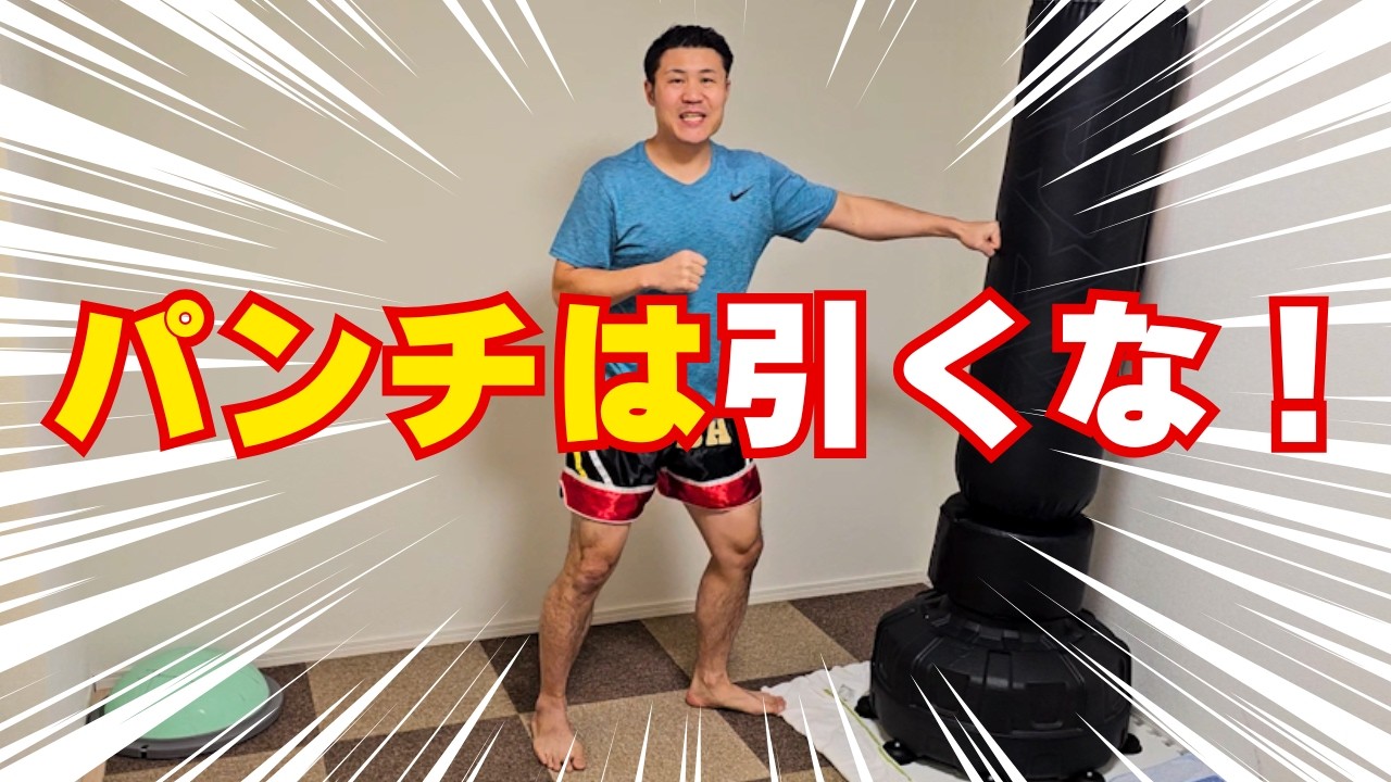 空手とキックボクシングのパンチの違い！