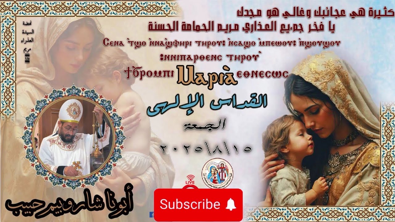 القداس الكيرلسى | بصوت #ابونا_شاروبيم_حبيب | #صاحب_الصوت_الروحاني 