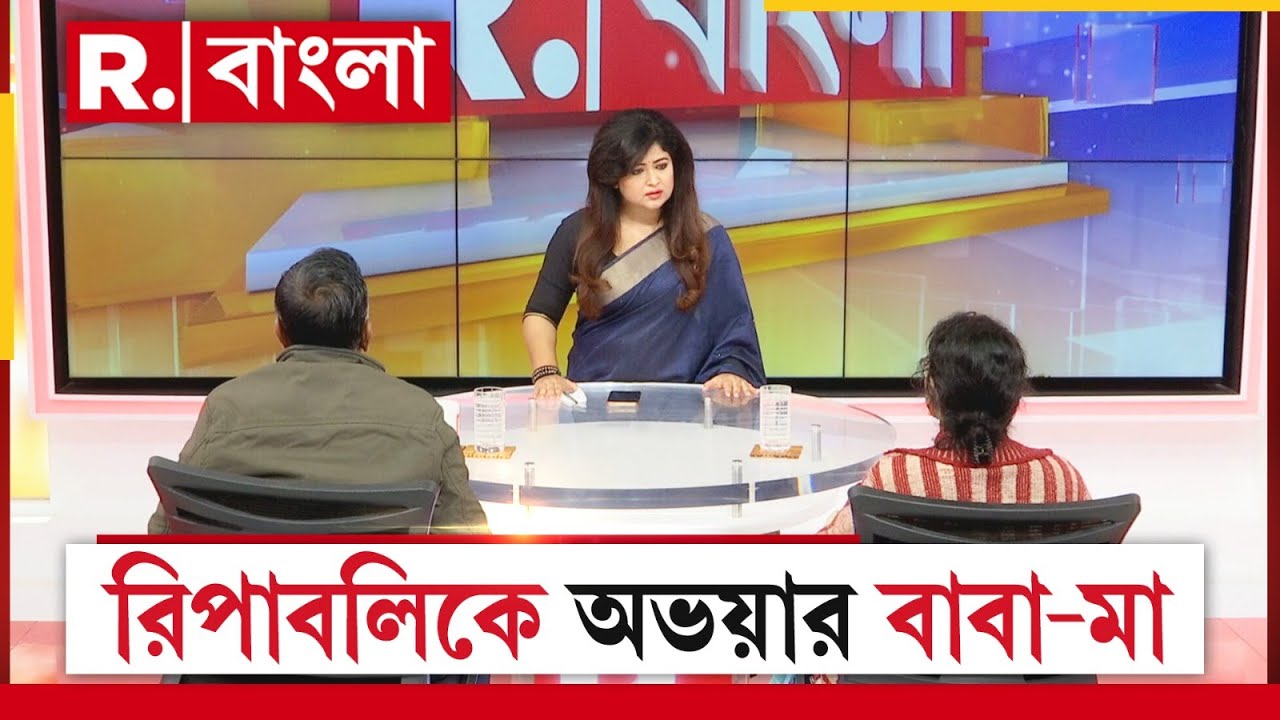 অভয়া কাণ্ডে দোষী সাব্যস্ত সঞ্জয়। কী মনে করছেন অভয়ার বাবা-মা, যা বললেন তাঁরা, দেখুন পুরো সাক্ষাৎকার