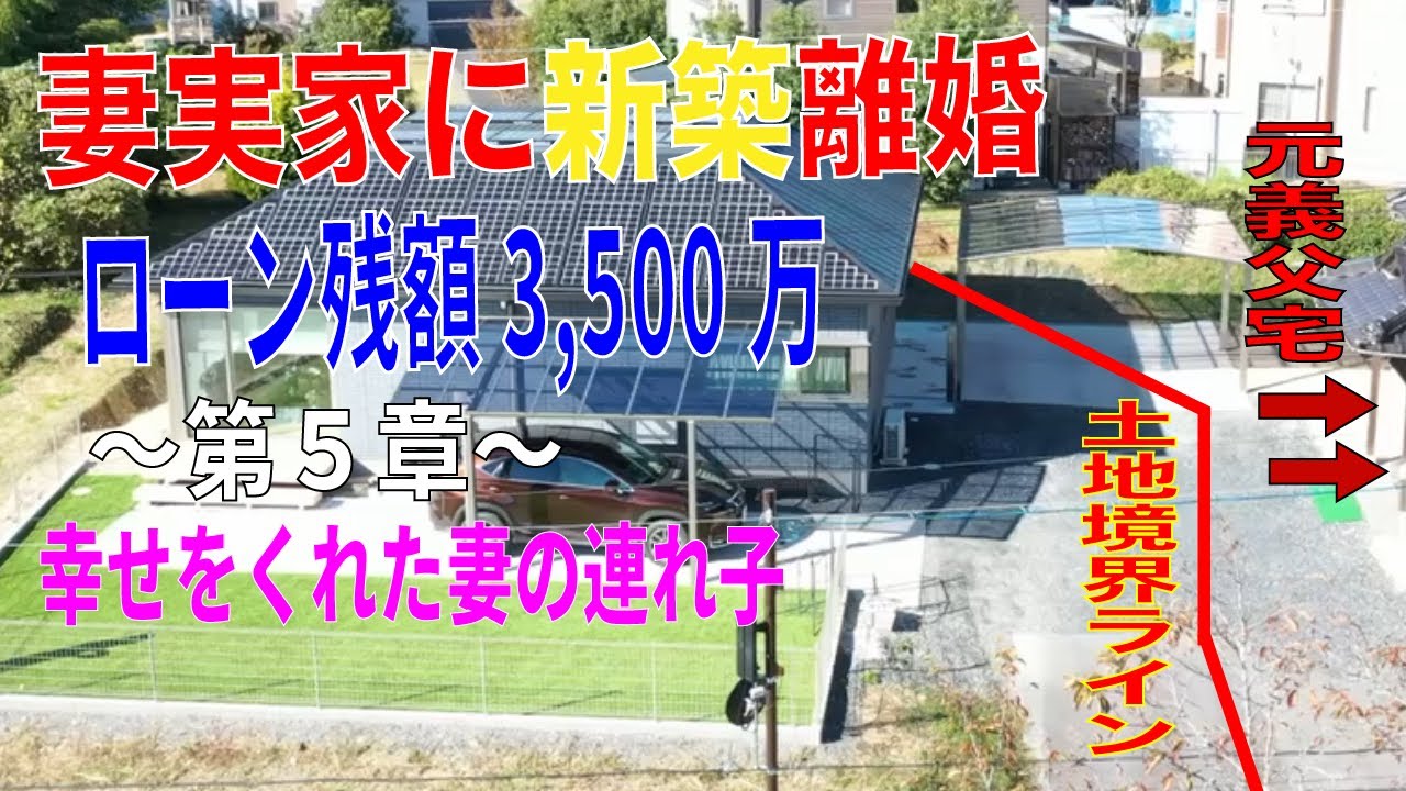 私の離婚〜第５章〜　娘に関して