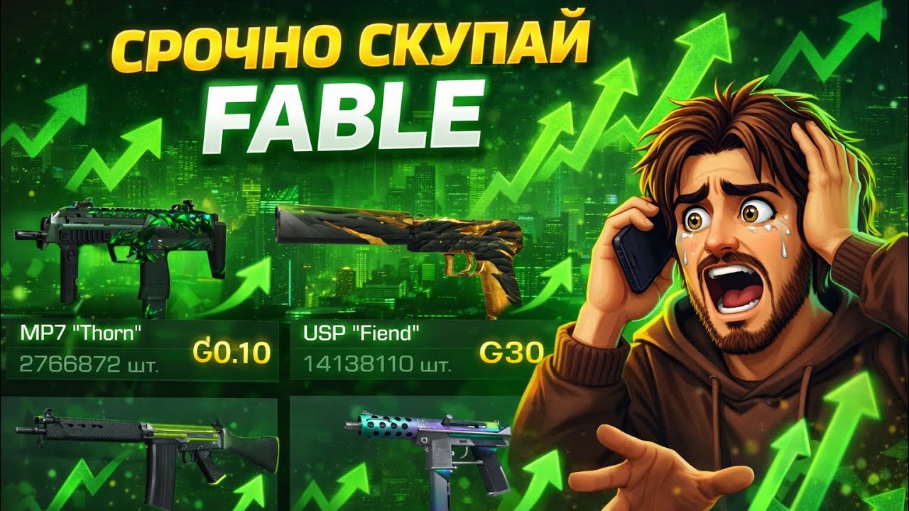 BUY THE FABLE COLLECTION NOW - THESE SKINS WILL GROW