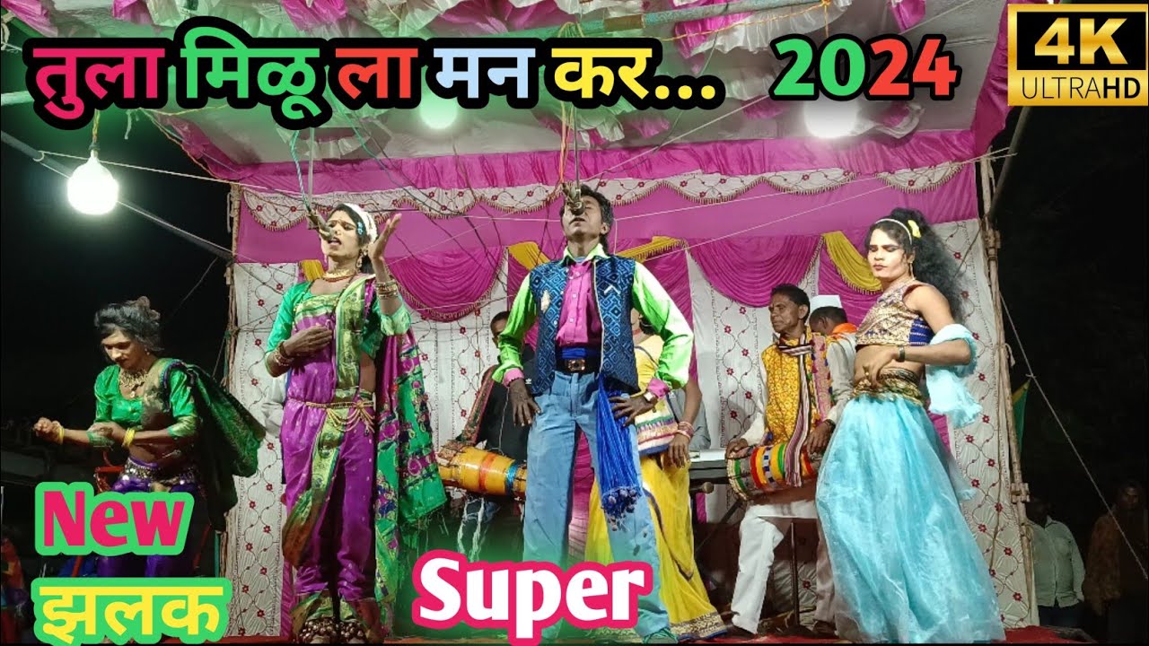 तुला मिळू ला मन कर... Dangi Tamasha Malegav Saputara // #dangi_tamasha