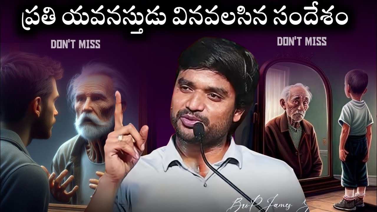 ప్రతి యవ్వనస్తుడు ||Bro.P.James Garu||#bropjames #bropjamesmessages #jamesmessages