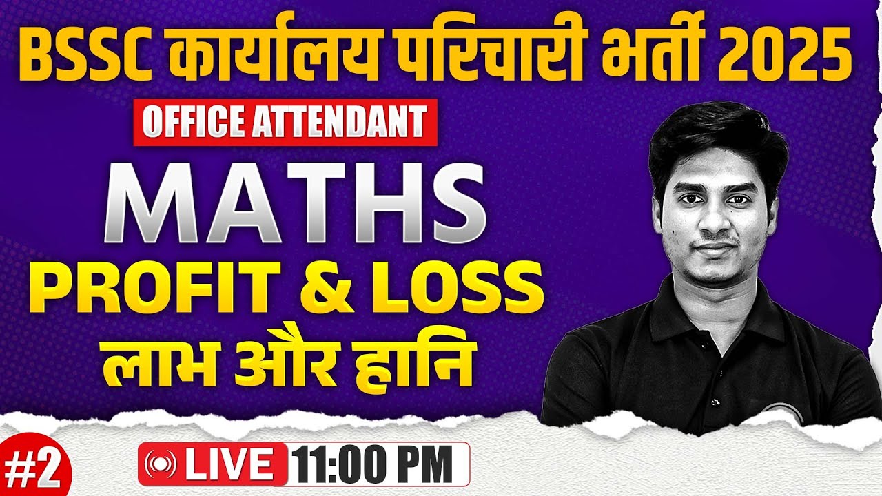 Bihar SSC Karyalay Parichari Maths 2025 | Profit And Loss | BSSC Office Attendant Maths - Nitin Sir