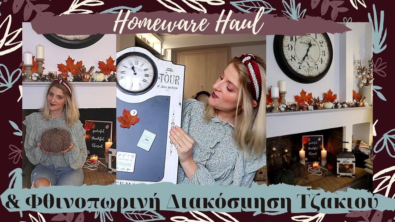 Homeware Haul -Αγορές για το Σπίτι- Φθινοπωρινή Διακόσμηση Τζακιού Decorate With Me-Fall Homedecor