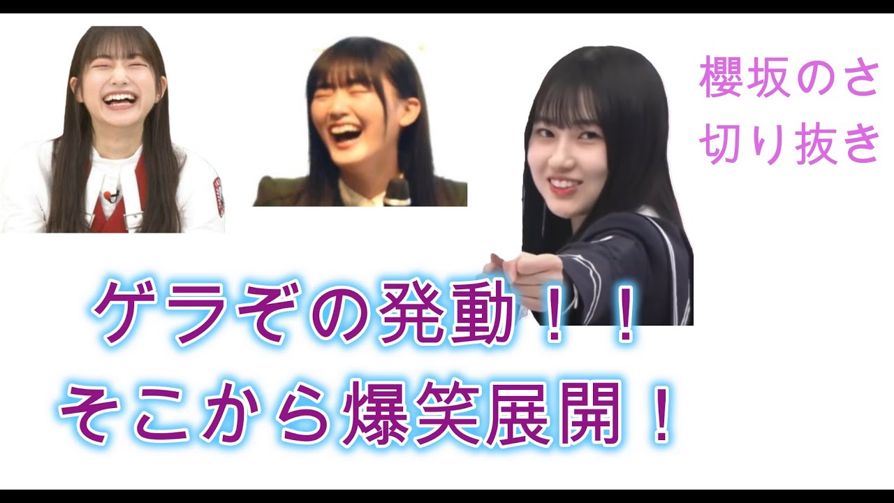 ゲラぞの発動からの的野の畳み掛け