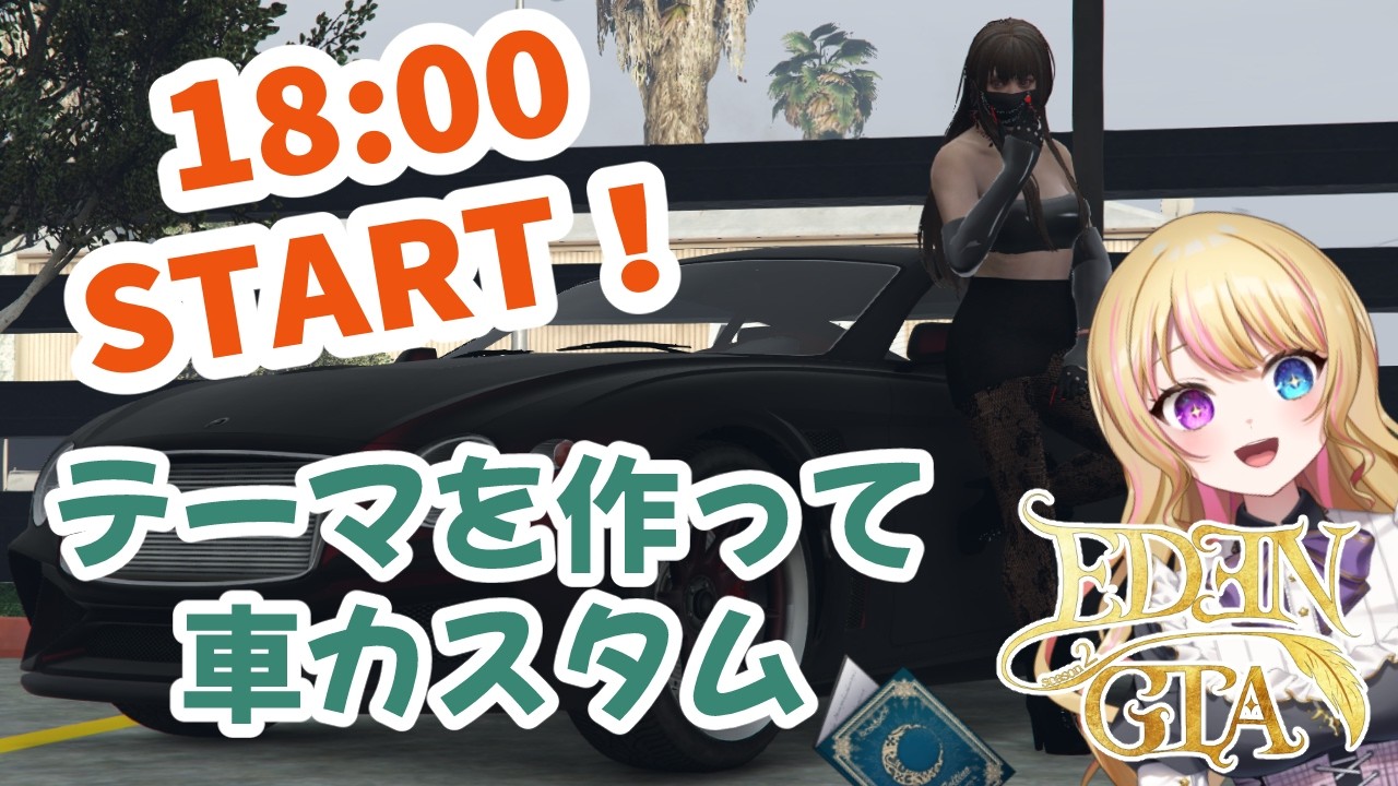【18:00定期】５億の車をレーシングカーにカスタムしたい✨【リア・フォルティーノ】