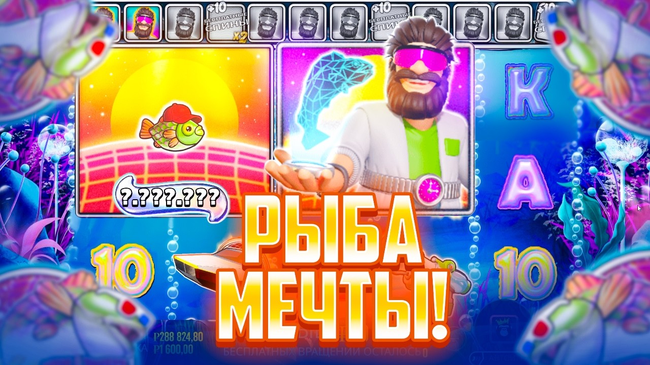 САМЫЙ НЕОЖИДАННЫЙ ПОВОРОТ! Big Bass Reel Repeat ЗАЖЕГ СЕГОДНЯ!