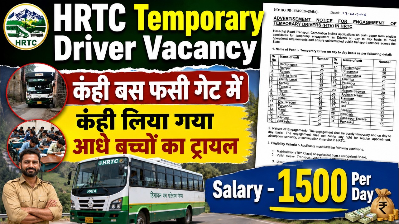 HRTC Driver Bharti 2026 (Daily Basis) - ये क्या चल रहा है ??
