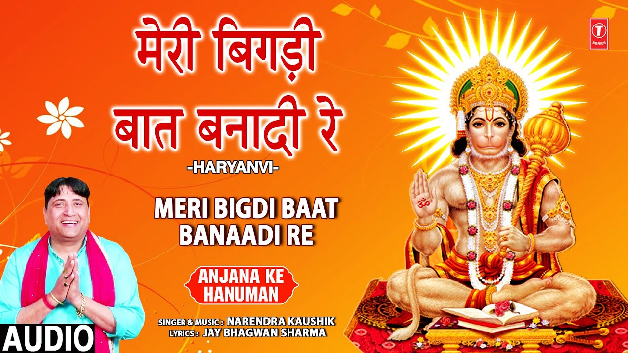 Meri Bigdi Baat Banaadi Re | 🙏Mehandipur Balaji Bhajan🙏 | NARENDRA KAUSHIK | ANJANA KE HANUMAN | HD