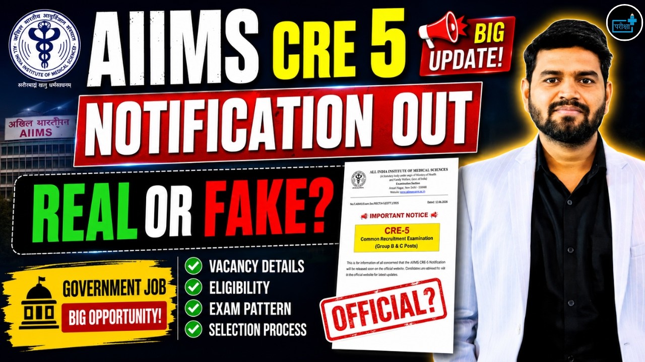 AIIMS CRE 5 Notification Out? Real Ya Fake 🤯 | AIIMS Vacancy, Eligibility, Exam Pattern Full Details