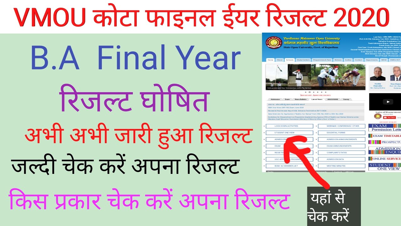 VMOU Kota B.A Final Year Result 2020 वर्धमान महावीर ओपन यूनिवर्सिटी कोटा b.a final year result 2020