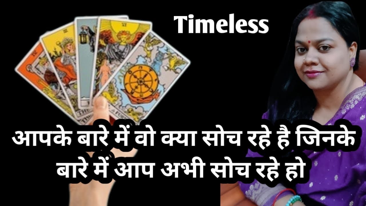 जिनके बारे में आप सोच रहे हैं वो आपके बारे में क्या सोच रहे हैं? 💞 उनकी सच्ची भावनाएँ | Current 