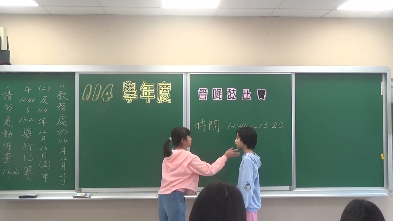 114學年度高年級答喙鼓比賽