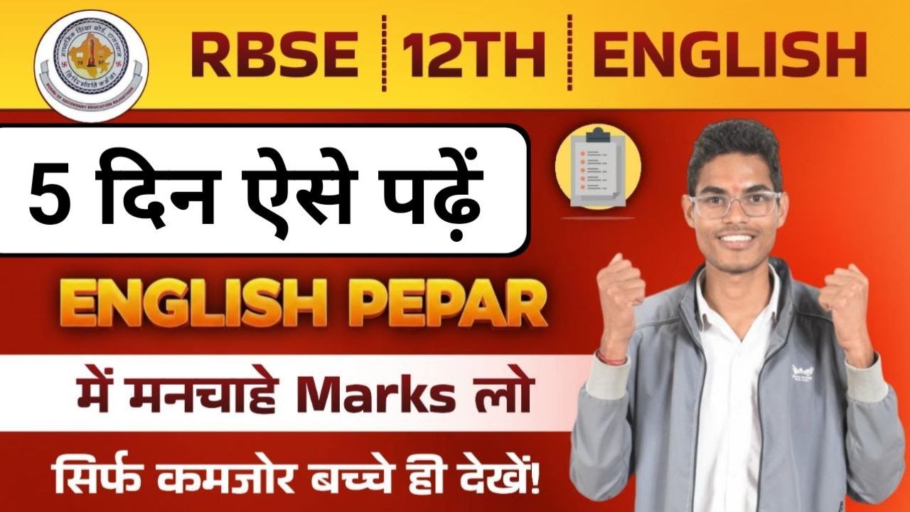 12th अंग्रेजी में 80 नम्बर कैसे लाए ||