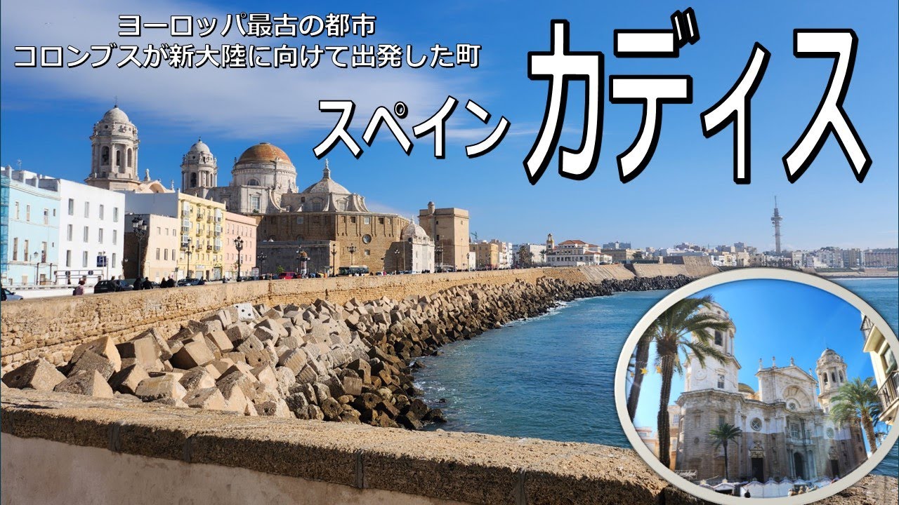 【クルーズ編】カディス、スペイン南西部のヨーロッパ最古の都市 ー Cadice walk