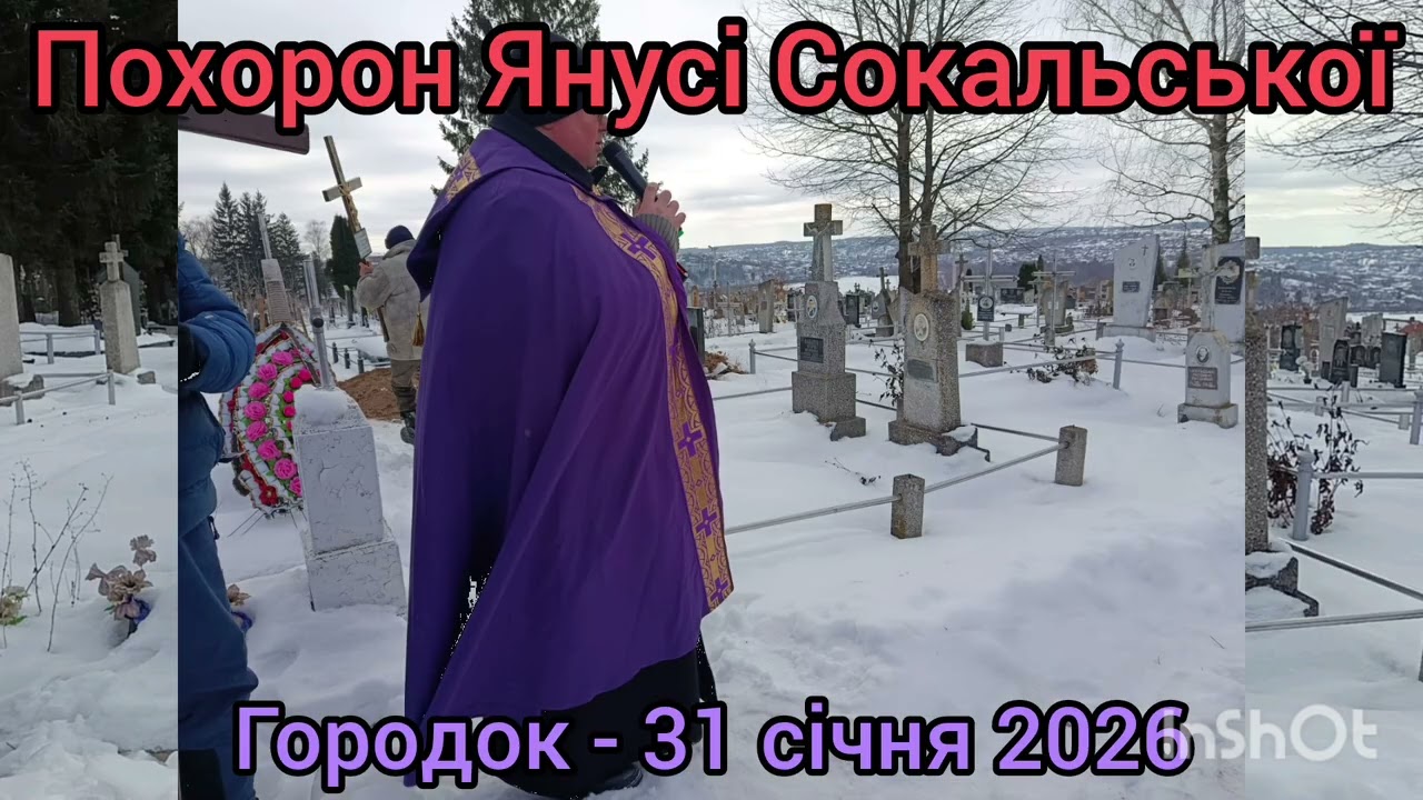 СЛОВО БОЖЕ ОЖИВЛЯЄ - похорон Янусі Сокальської - 31 січня 2026 - О. Лаврентій Ян OSPPE - Городок