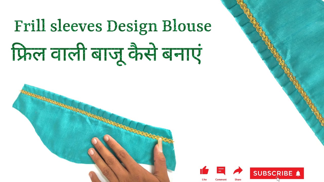 Frill Sleeves Design Blouse | फ्रिल वाली बाजू कैसे बनाएं