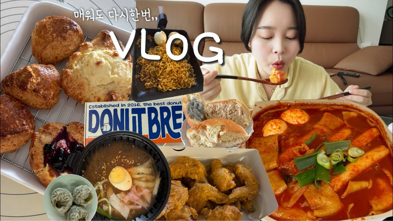 VLOG | 먹방 브이로그 | 매워도 다시한번✨( 직접 만든 매운 가래떡볶이 , 매운 물냉면 , 왕만두 , 올드페리 도넛 3종 , 스콘 만들기, 제천 와그너치킨 ,불닭볶음면)