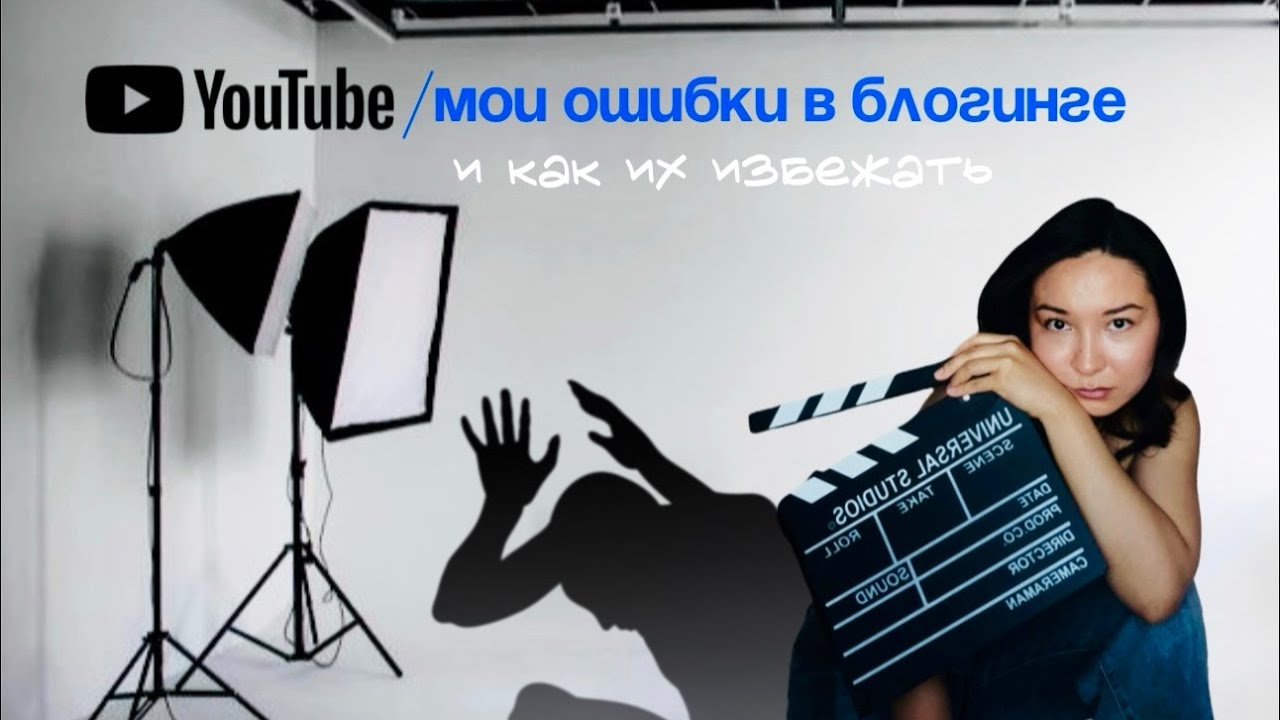 2 года на ютубе: НЕ СОВЕРШАЙ МОИХ ОШИБОК