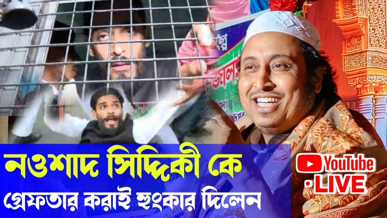 🔴Live ইয়াসিন আলি সাহেব নতুন জলসা ফুল !! Maulana Yasin Ali Saheb Jalsa !! Yasin Saheb Waz Full Video