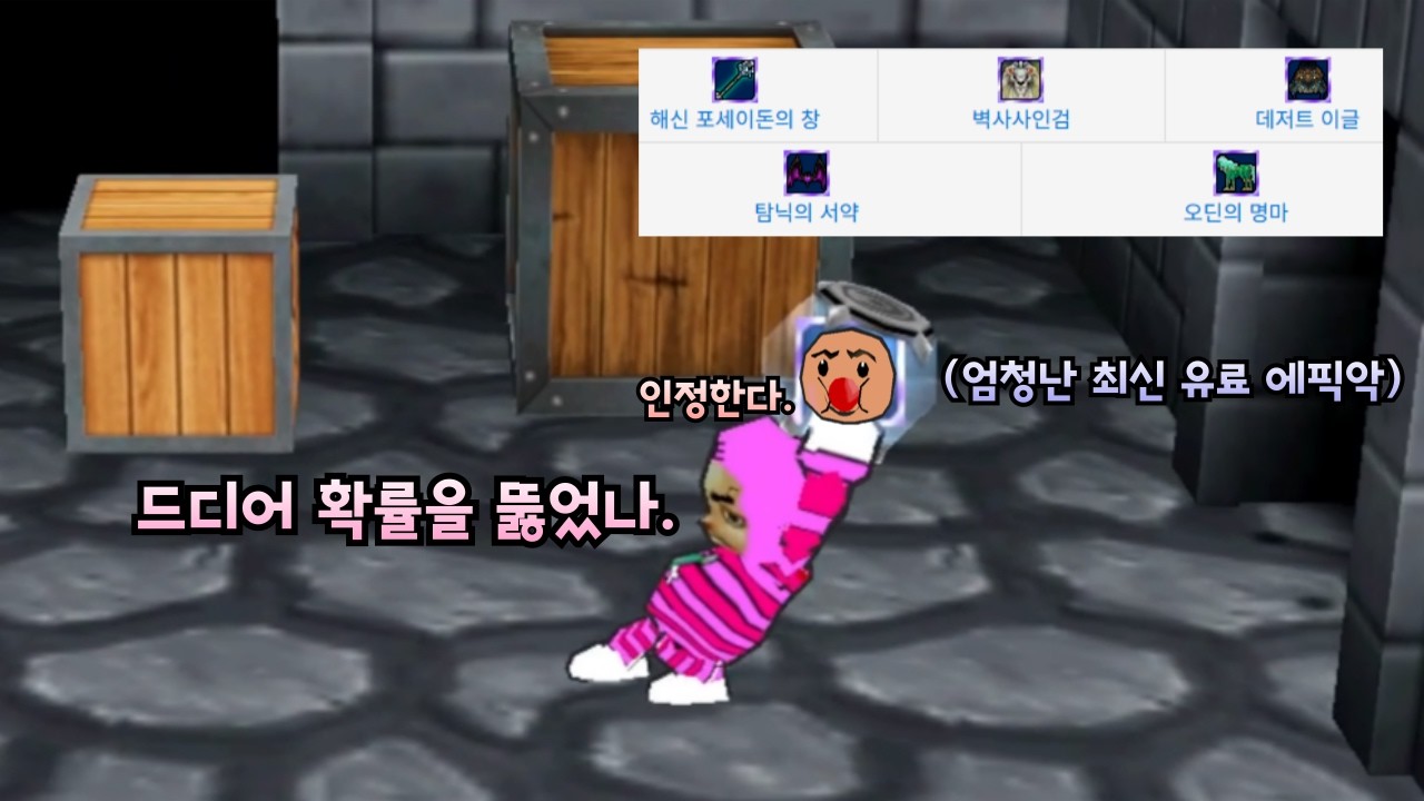 올해 처음으로 확률을 뚫고 나와준 재앙급 최신 에픽
