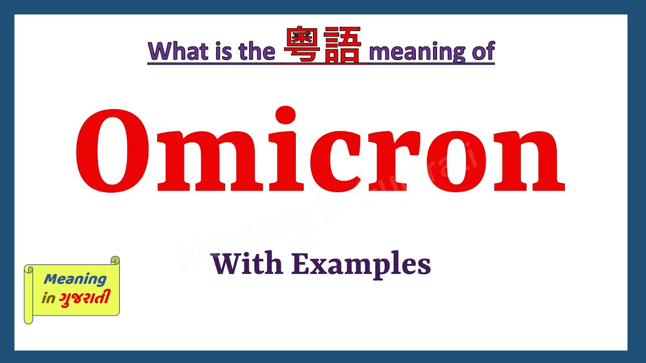 Omicron Meaning in Cantonese | Omicron in Cantonese | Omicron in Cantonese Dictionary |