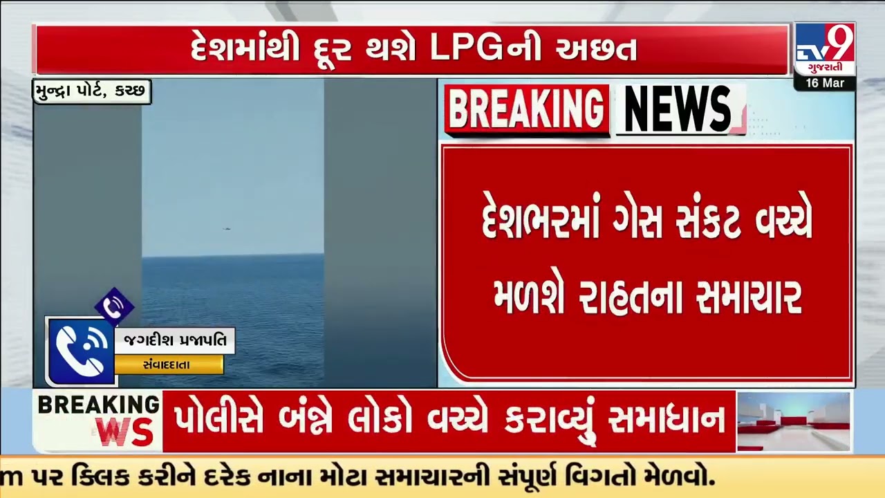 Indian Navy secures LPG ships amid Iran Israel tensions | Gujarat | Iran Israel War | TV9Gujarati