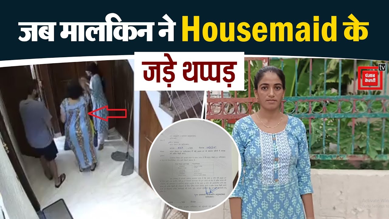 फरीदाबाद में शर्मनाक हरकत, महिला हाउस मेड से मारपीट कर दी गालियां