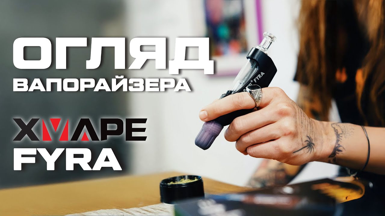 ОБЗОР ВАПОРАЙЗЕРА XVAPE FYRA Vaporizer