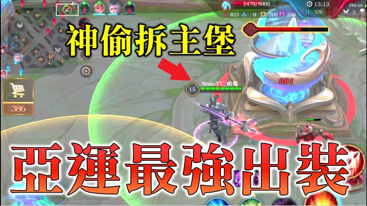 戰神呂布！亞運最強出裝！排位場直接偷拆主堡，對手都傻了！【佑哥】傳說對決