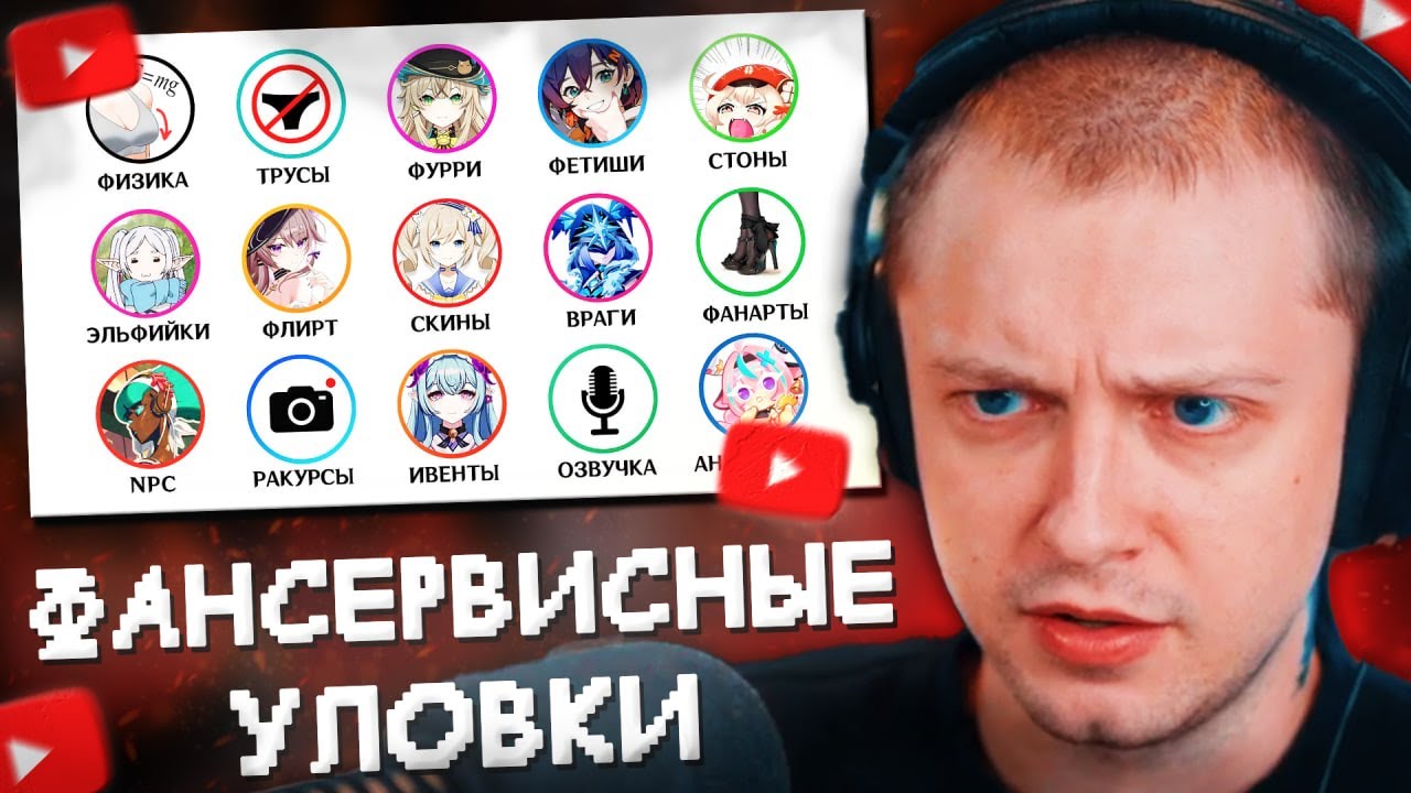 СТИНТ СМОТРИТ: Все фансервисные уловки игр HoYoverse за 14 минут
