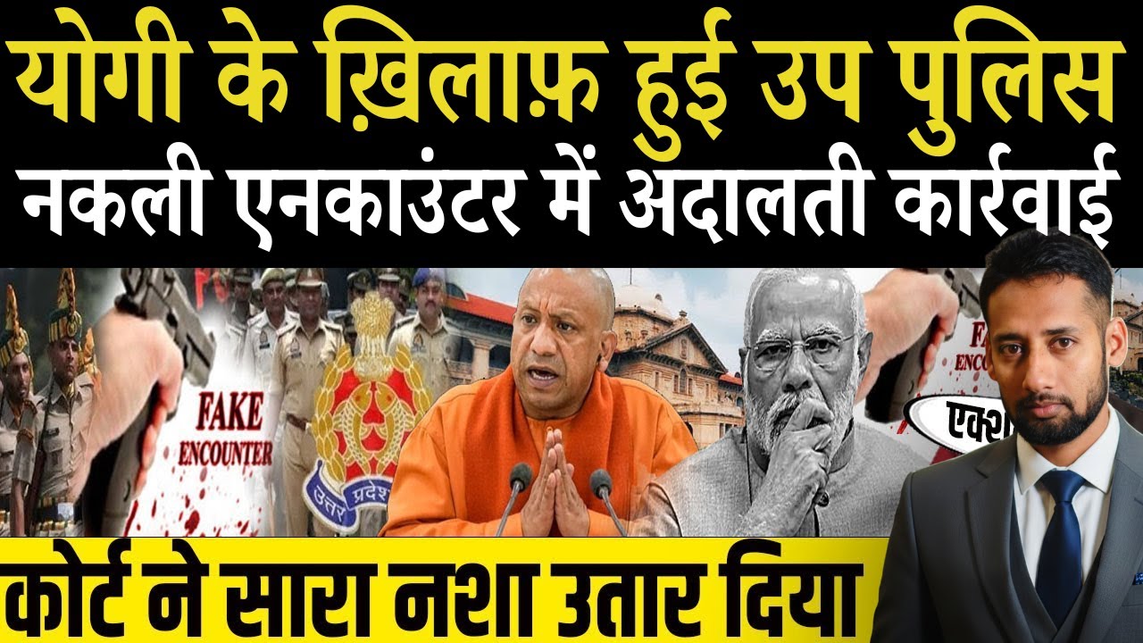 इलाहाबाद हाईकोर्ट ने सीएम योगी पर की बड़ी टिप्पणी | CM Yogi Adiyathnath | Allhabadhighcourt| police|