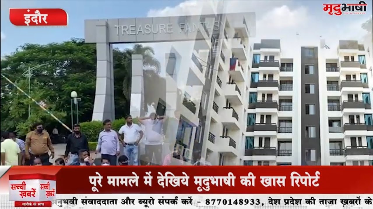 इंदौर - ट्रेजर फैंटेसी कॉलोनी/ Indore Treasure Fantasy
