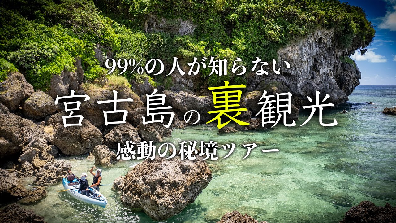 【感動】宮古島にこんな場所があったのか…。隠された絶景と自然の歴史を学ぶスタディツアー体験記📚