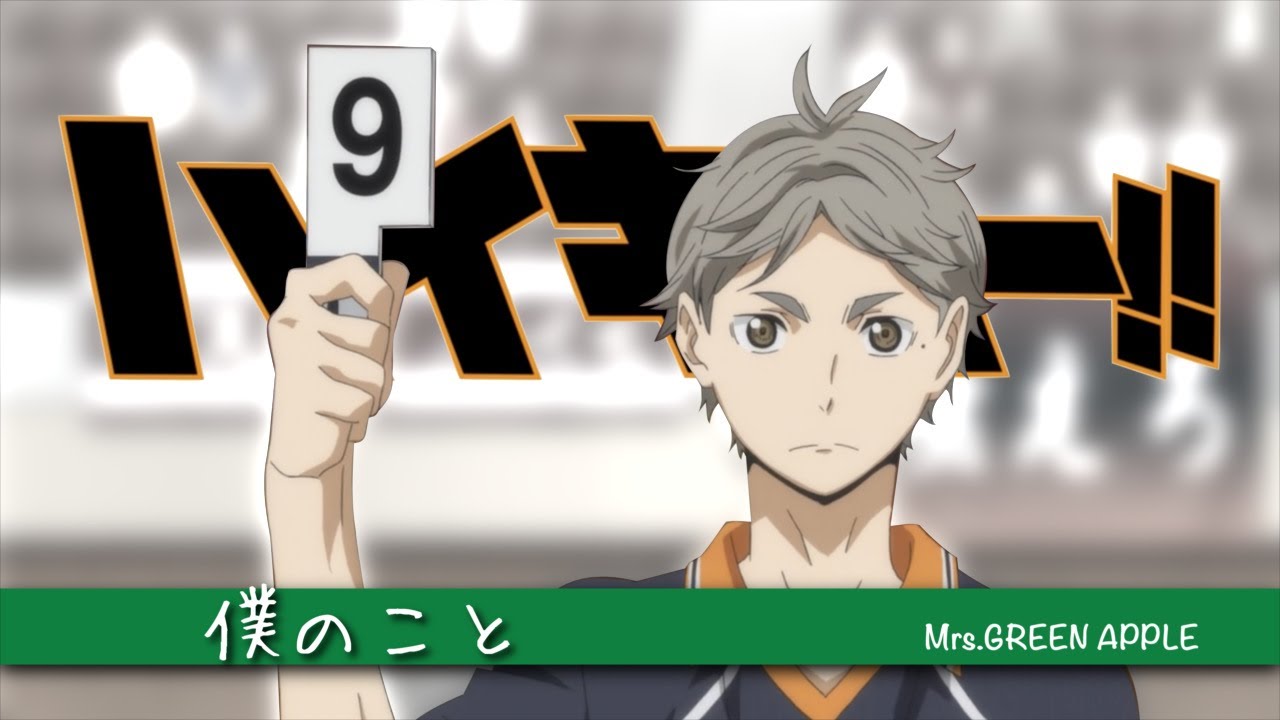 【MAD】ハイキュー!! 「僕のこと」Mrs GREEN APPLE