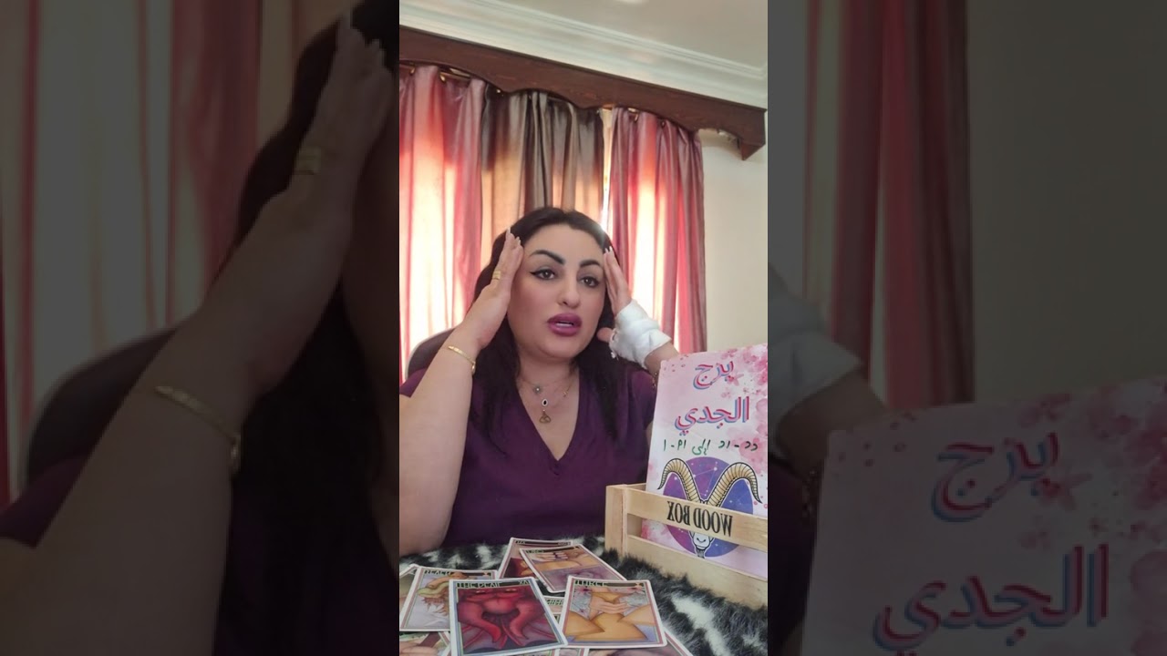 تاروت برج الجدي♑️حزيران٢٠٢٥ على جميع الاصعده#اكسبلور #tarot #برج_الجدي لحجز قراءه009613844162