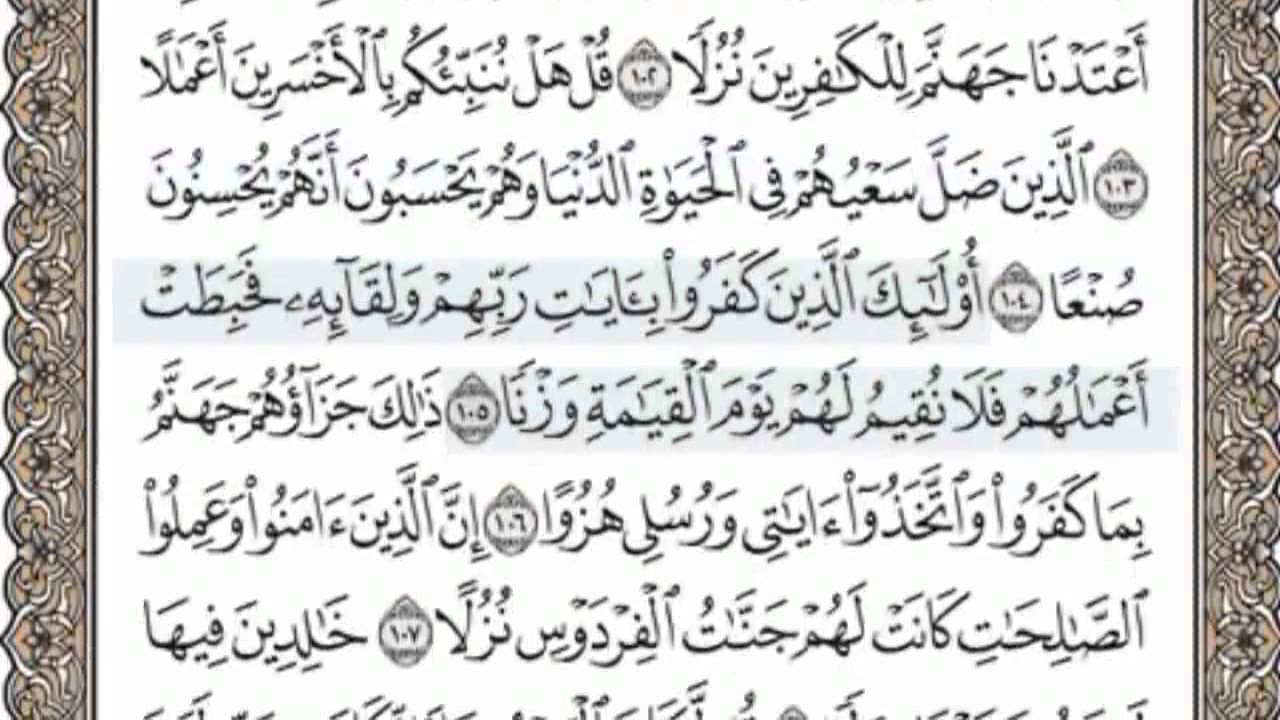 القرآن الكريم بالصفحات سماع وقراءة ص/ 304 الشيخ محمد صديق المنشاوي