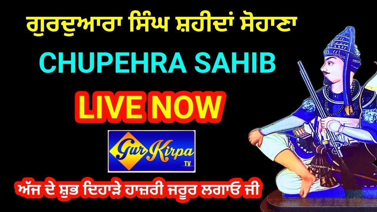 Jap Tap Chuphera Sahib Gurudawara Singh Saheedan Sohana 01 March. 2026