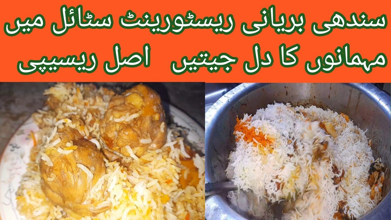Sindhi Biryani/Restaurant style sindhi Biryani/Authentic Sindhi Biryani/by bangash food recipes