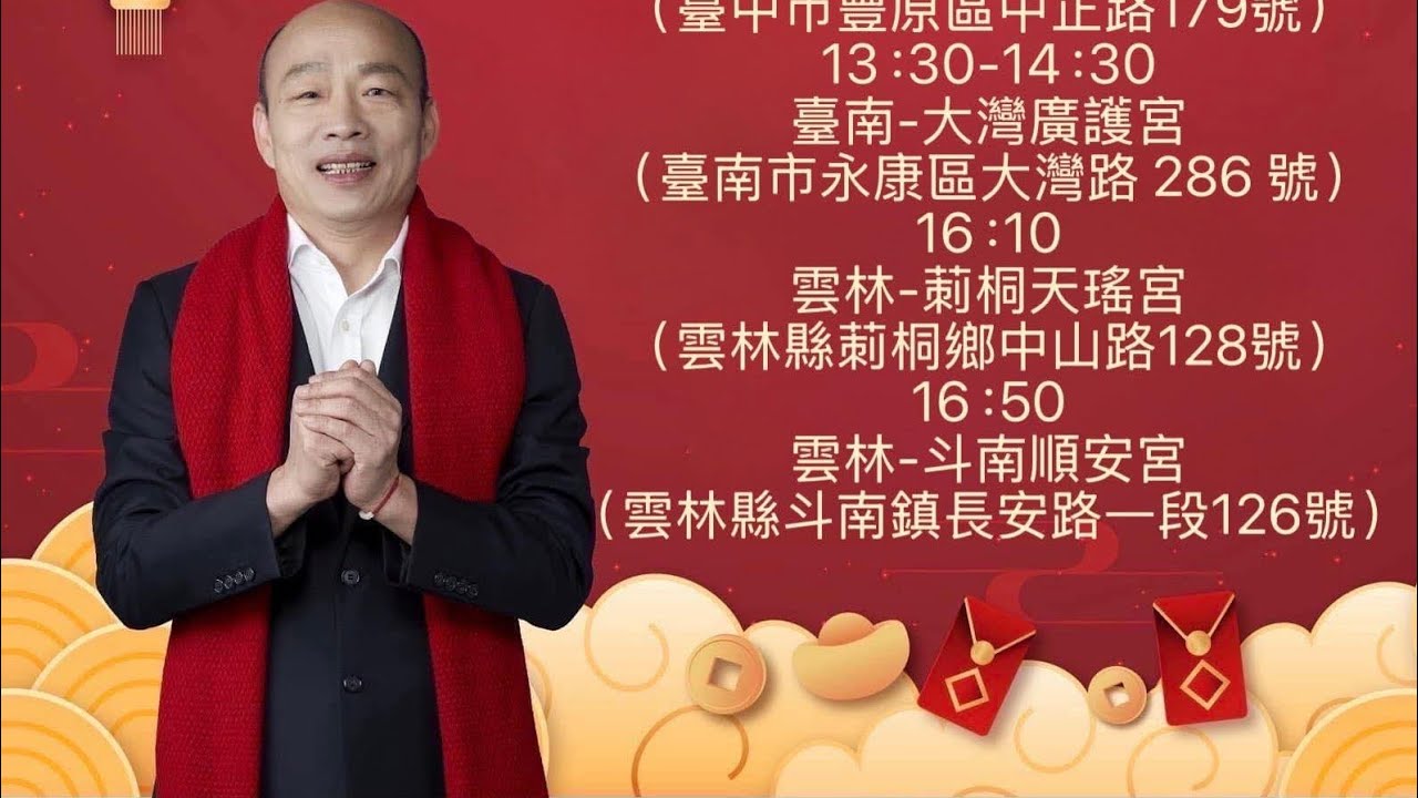 年假9天。2天張惠妹2天韓國瑜2天家人。。還有3天