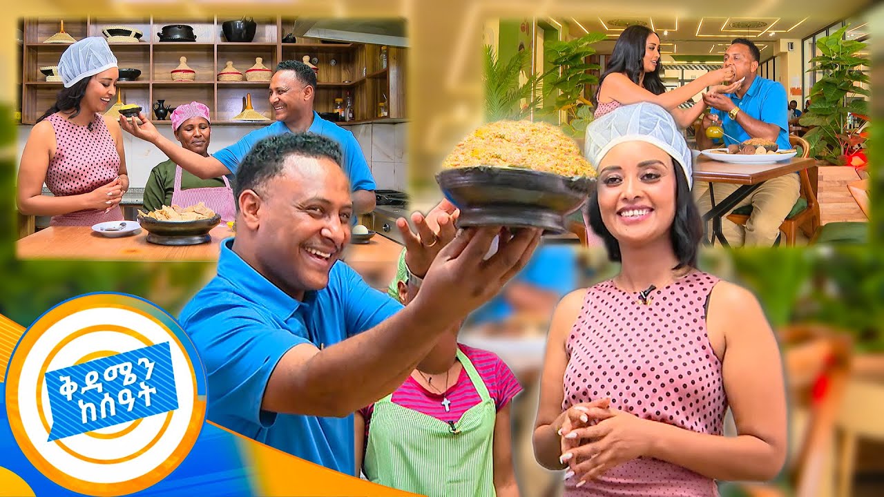 //የኩሽና ሰዓት// ባታ ምግብ ቤት