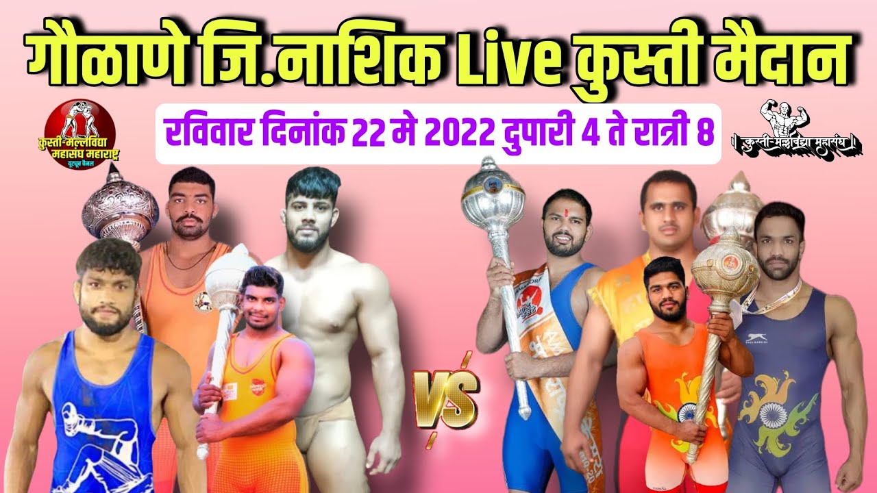 Gaulane Gaon dist.nashik #live kusti akhada