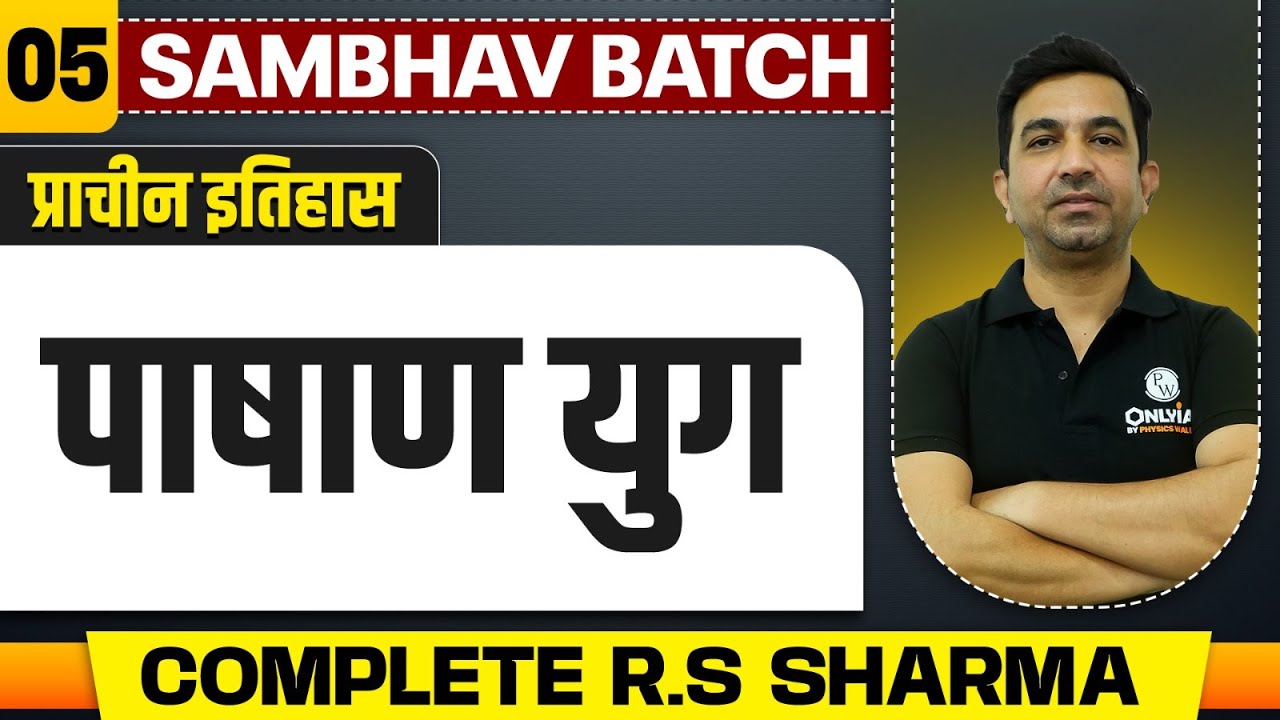 पाषाण युग (Stone Age) - Chapter 5 | Complete Ancient History RS Sharma | UPSC 2025