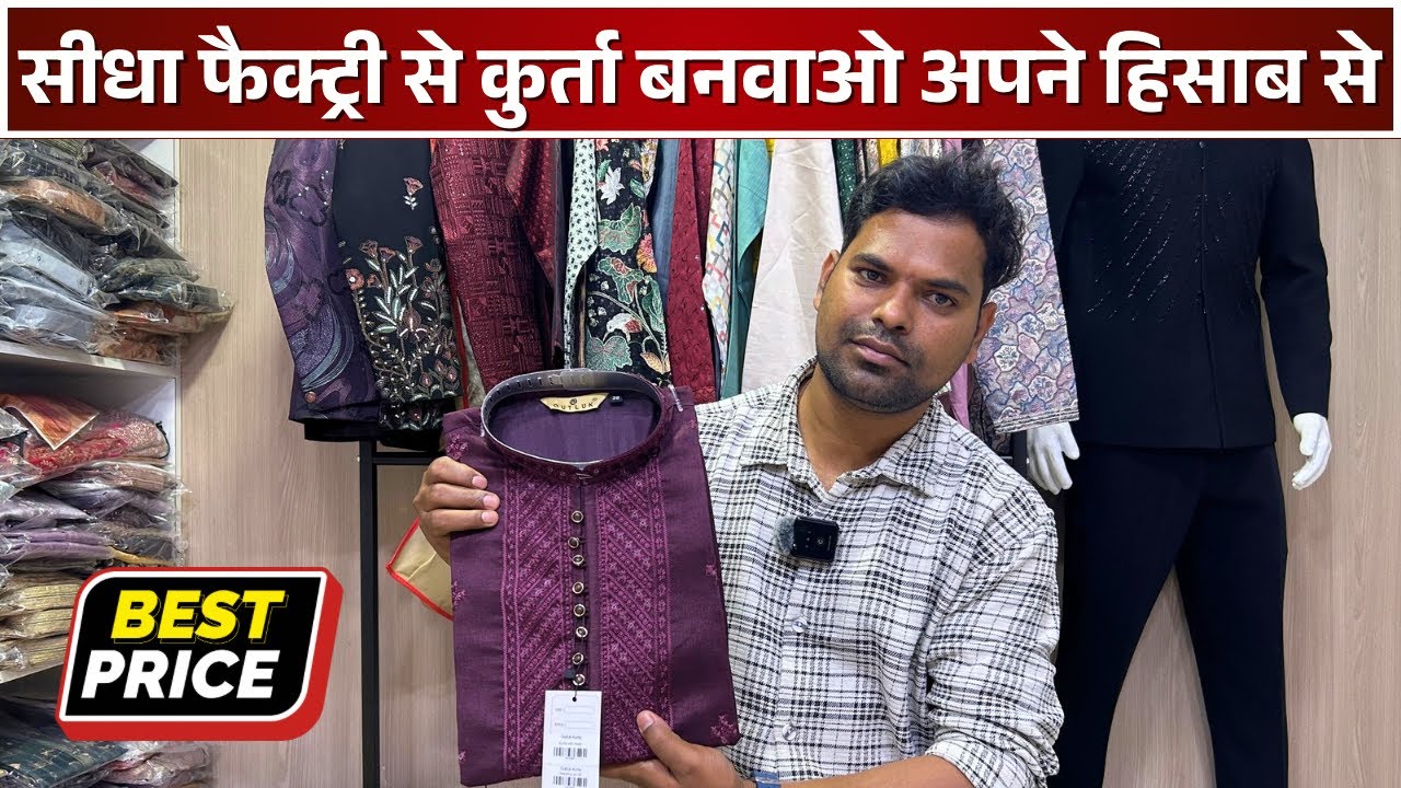 सबसे सस्ता Kurta पजामा Wholesale Market In Surat/Lakhnavi Kurta Wholesale/Kurta Pajama Wholesale