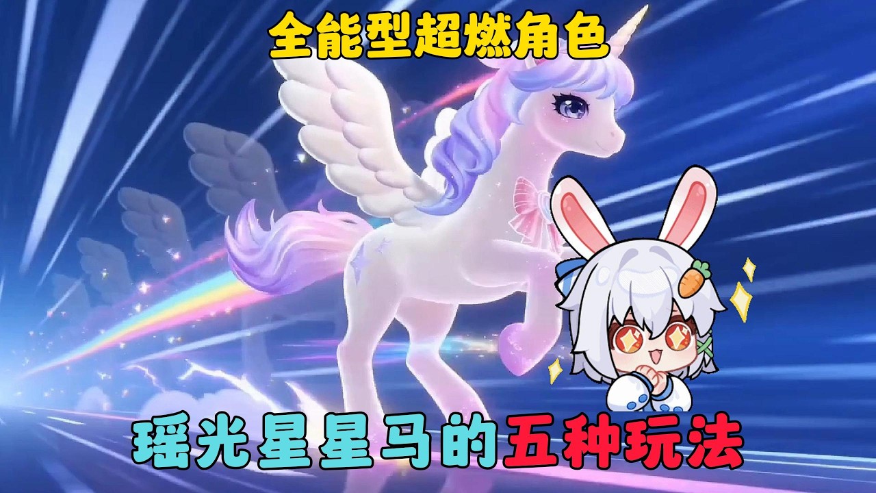 蛋仔派對：全能型超燃角色，瑤光星星馬的五種玩法#蛋仔派对 #蛋仔派對 #遊戲