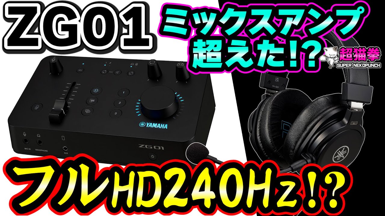 ZG01は神ガジェット!? PS5 フルHD 120Hzチャレンジ！ HDMIのウラ仕様は？ [YAMAHA][超猫拳]